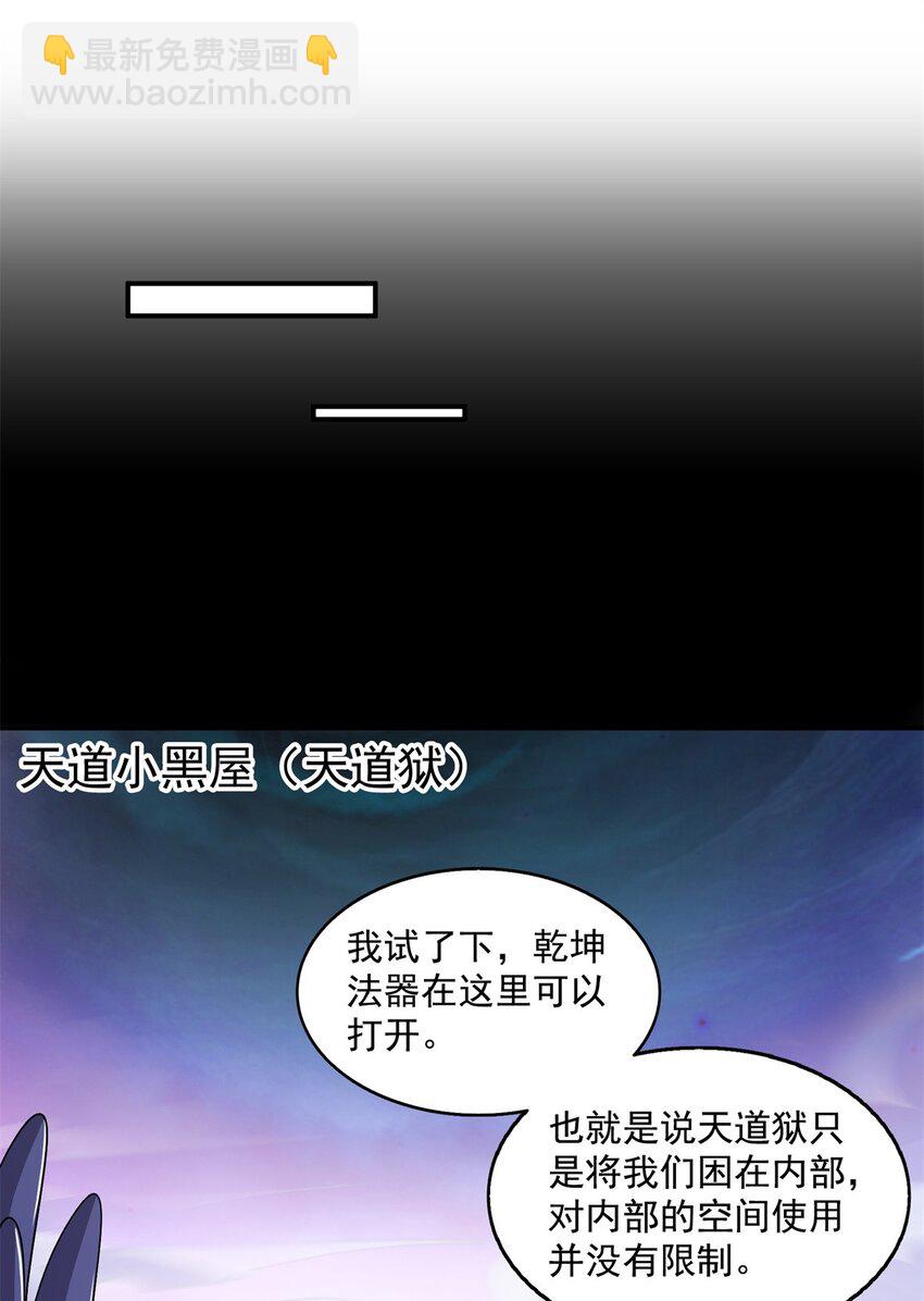 🍚修真聊天群 632 你肉身又坏了 第31页