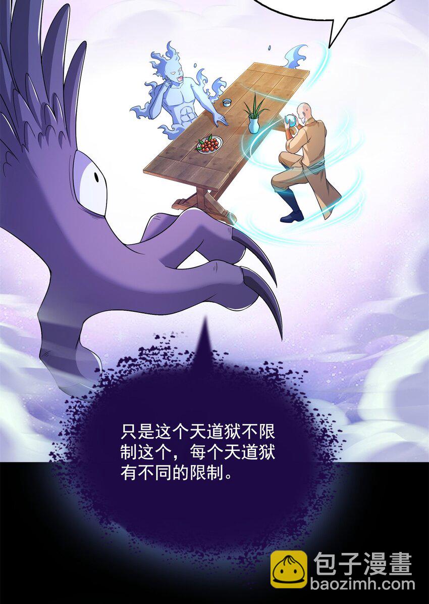 🍚修真聊天群 632 你肉身又坏了 第32页