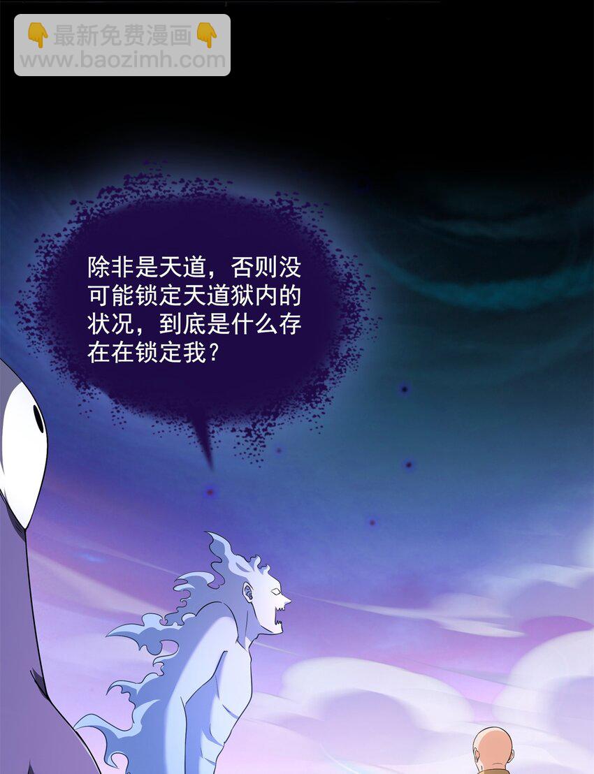 🍚修真聊天群 632 你肉身又坏了 第34页