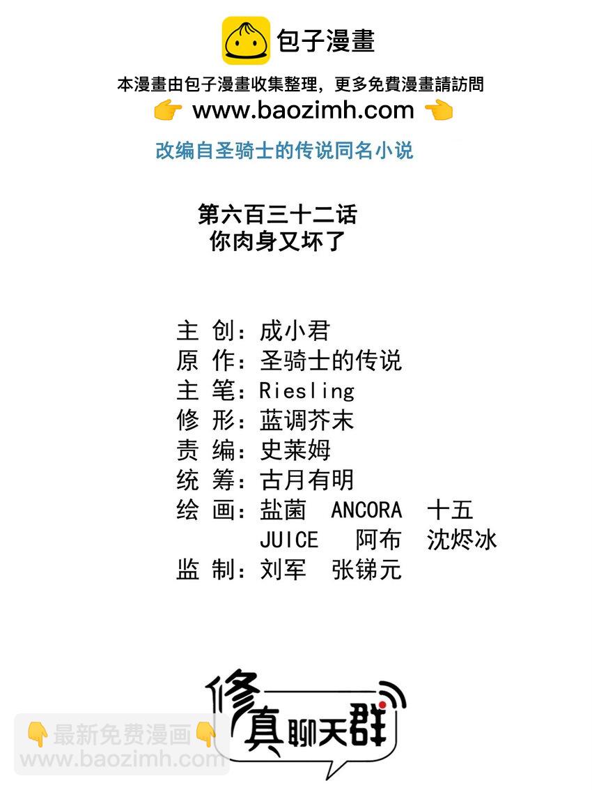 🍚修真聊天群 632 你肉身又坏了 第4页