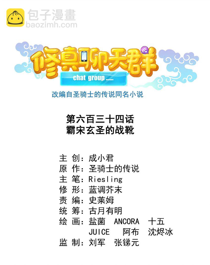 🍚修真聊天群 634 霸宋玄圣的战靴 第12页
