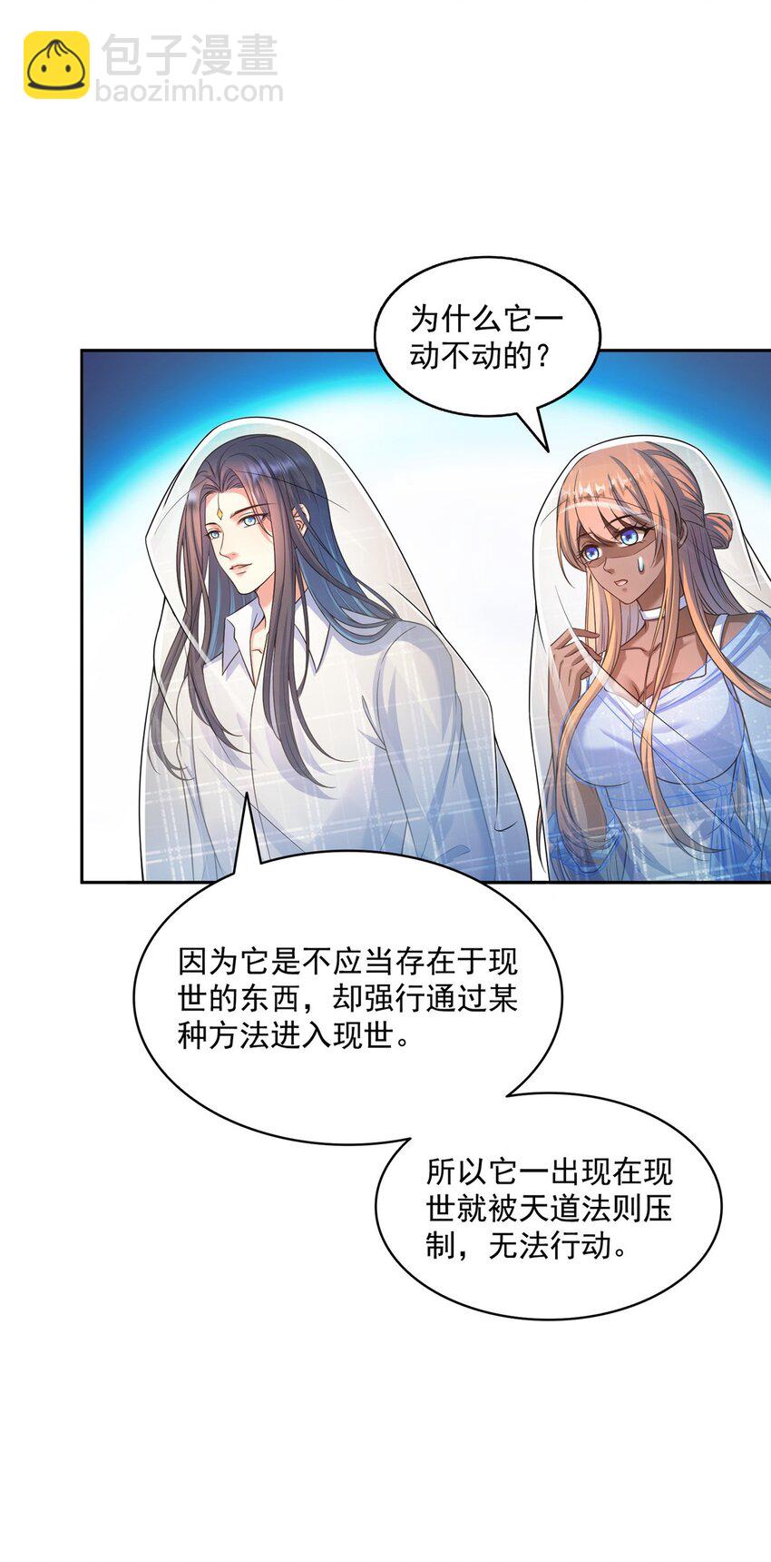 🍚修真聊天群 634 霸宋玄圣的战靴 第15页
