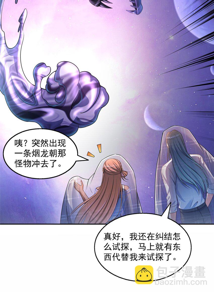 🍚修真聊天群 634 霸宋玄圣的战靴 第17页