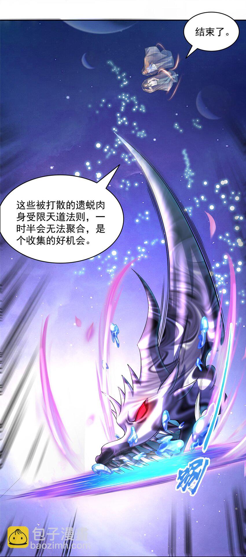 🍚修真聊天群 634 霸宋玄圣的战靴 第20页