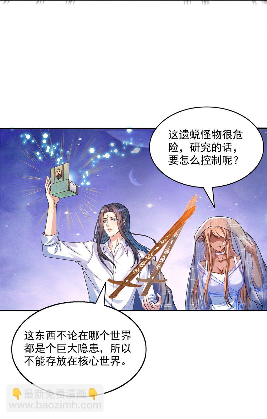 🍚修真聊天群 634 霸宋玄圣的战靴 第21页