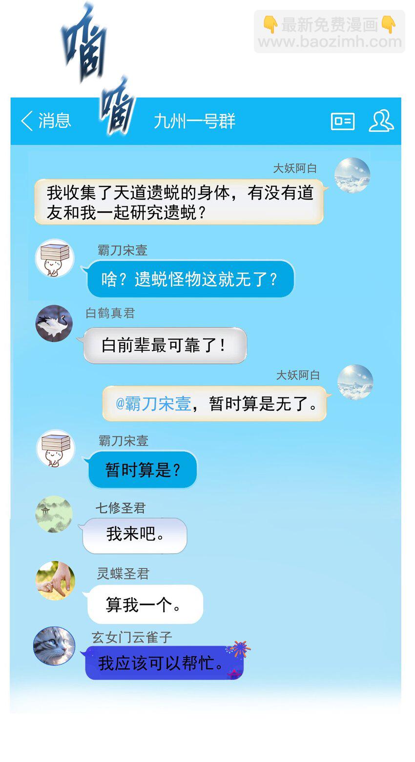 🍚修真聊天群 634 霸宋玄圣的战靴 第23页