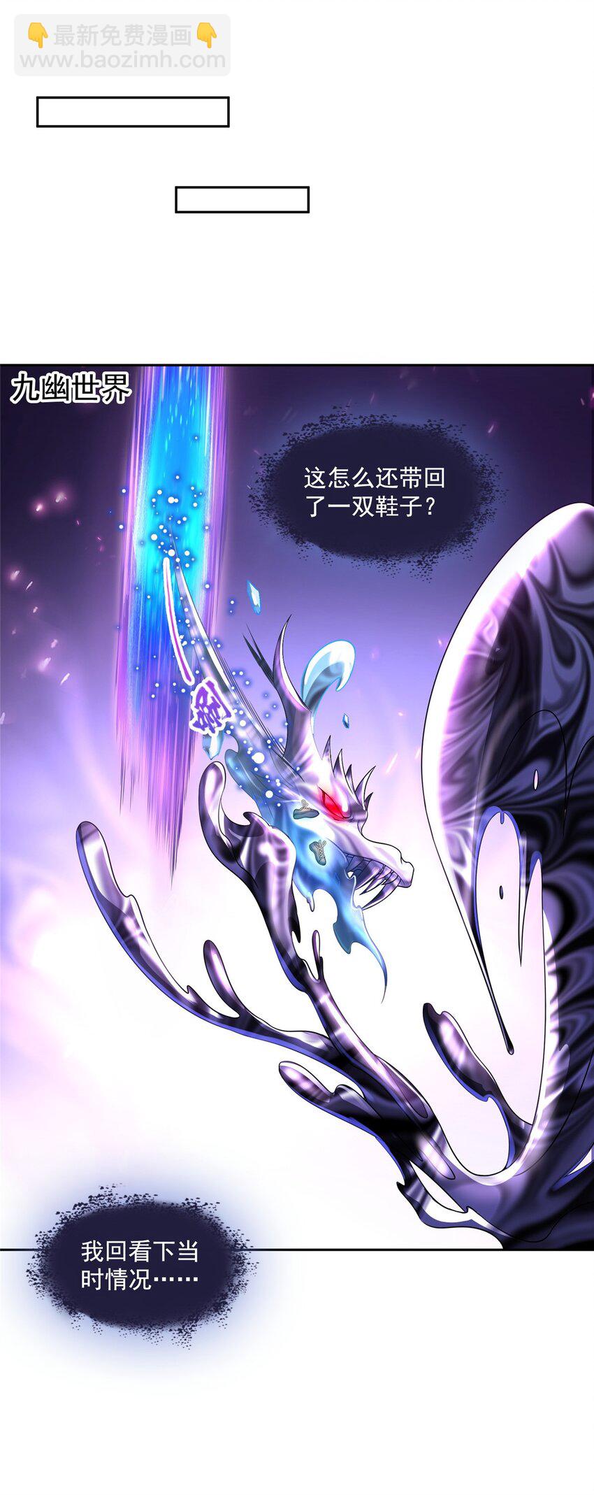 🍚修真聊天群 634 霸宋玄圣的战靴 第24页