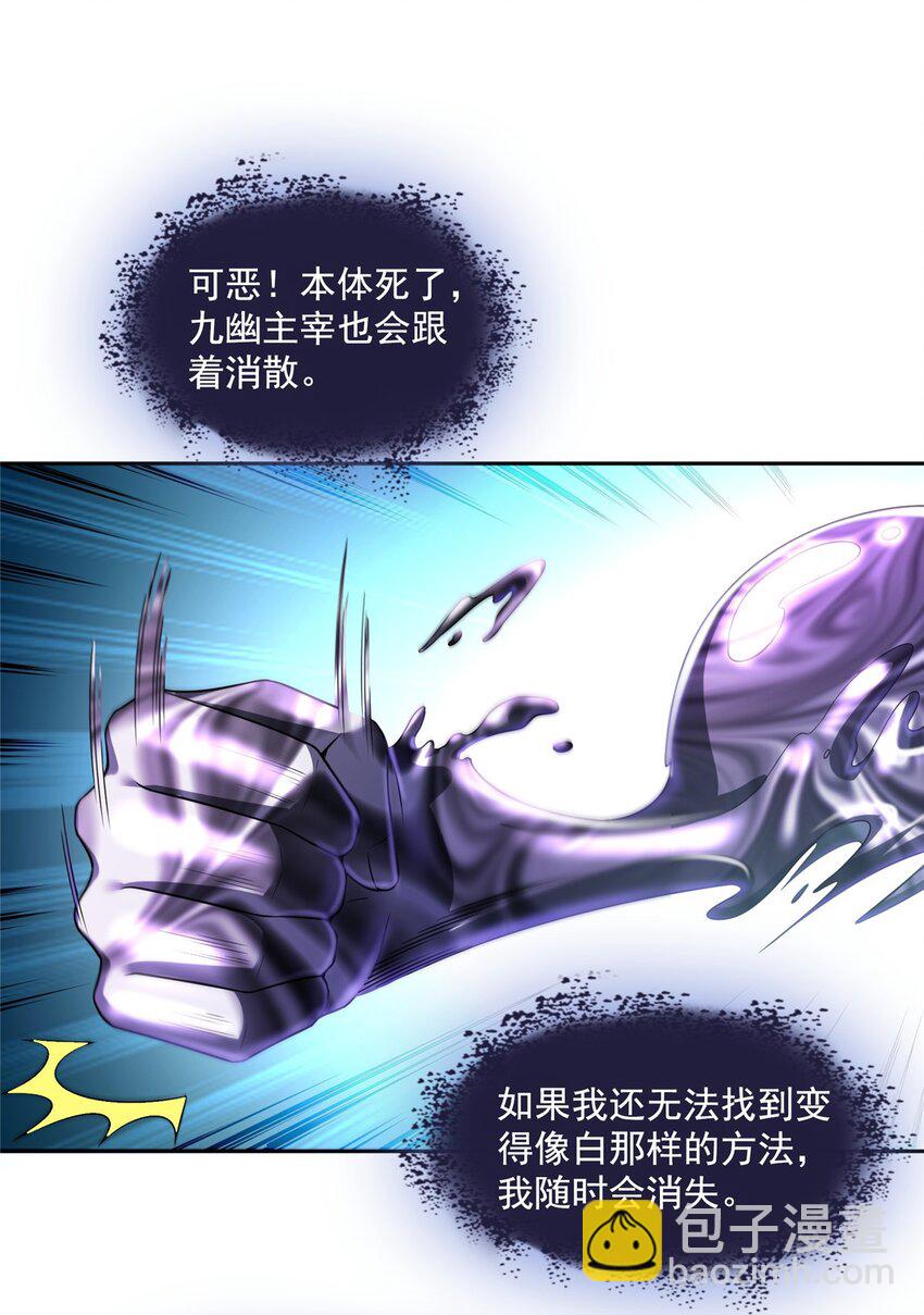 🍚修真聊天群 634 霸宋玄圣的战靴 第27页