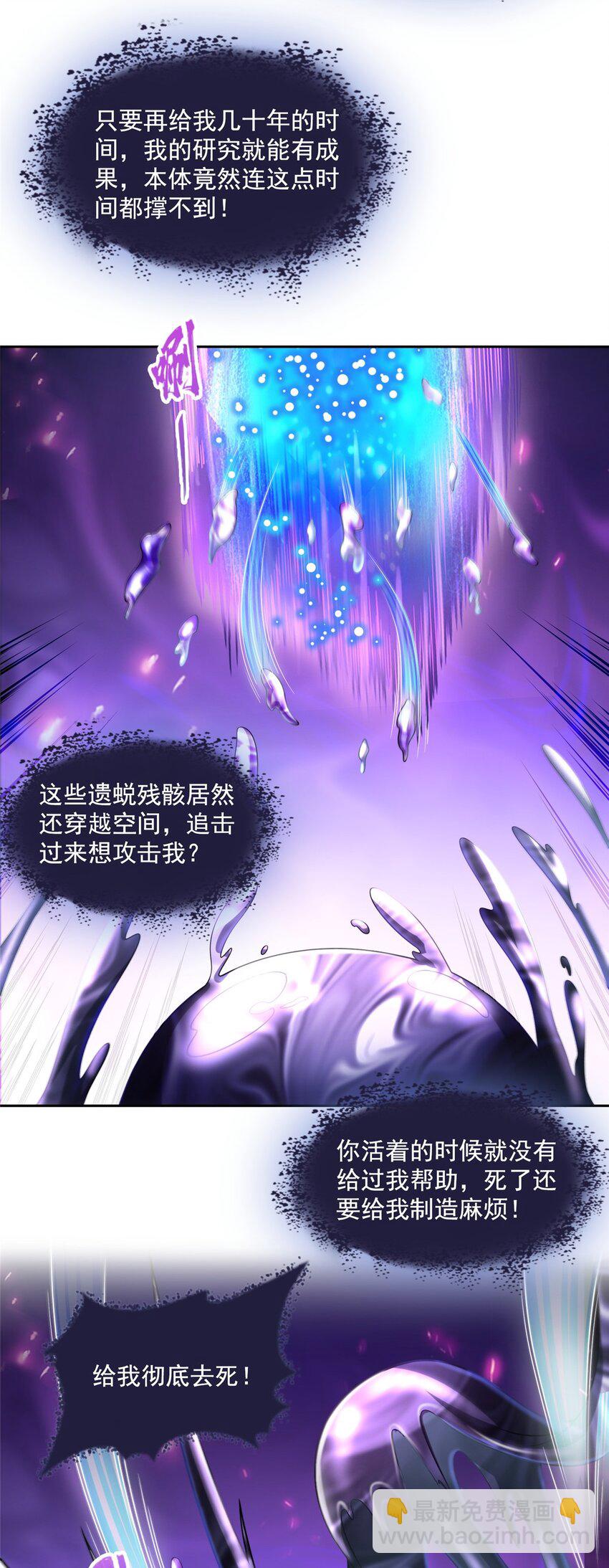 🍚修真聊天群 634 霸宋玄圣的战靴 第28页