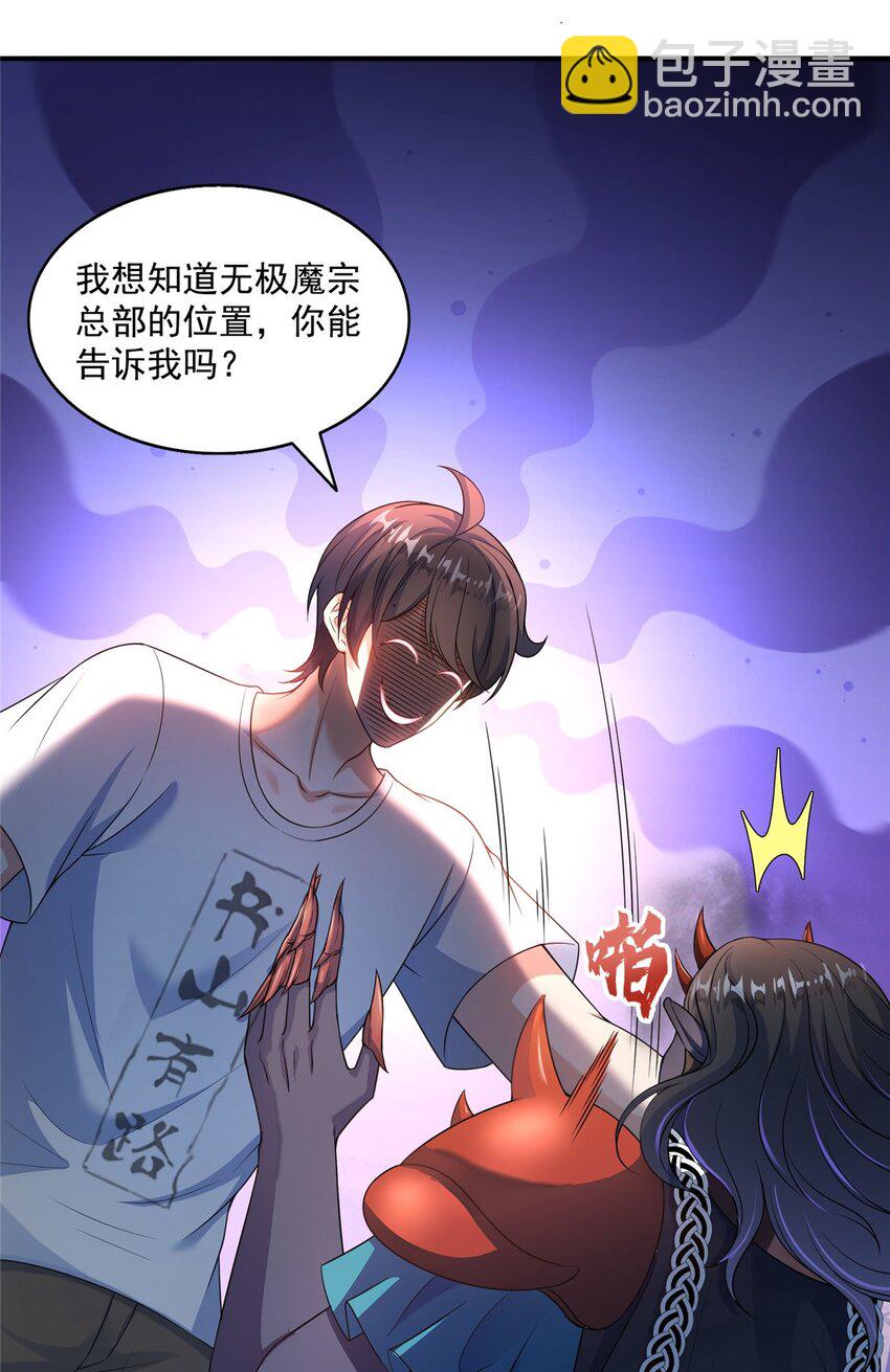 🍚修真聊天群 634 霸宋玄圣的战靴 第34页
