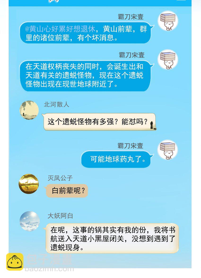 🍚修真聊天群 634 霸宋玄圣的战靴 第4页