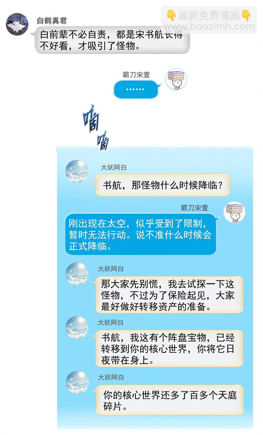 🍚修真聊天群 634 霸宋玄圣的战靴 第5页