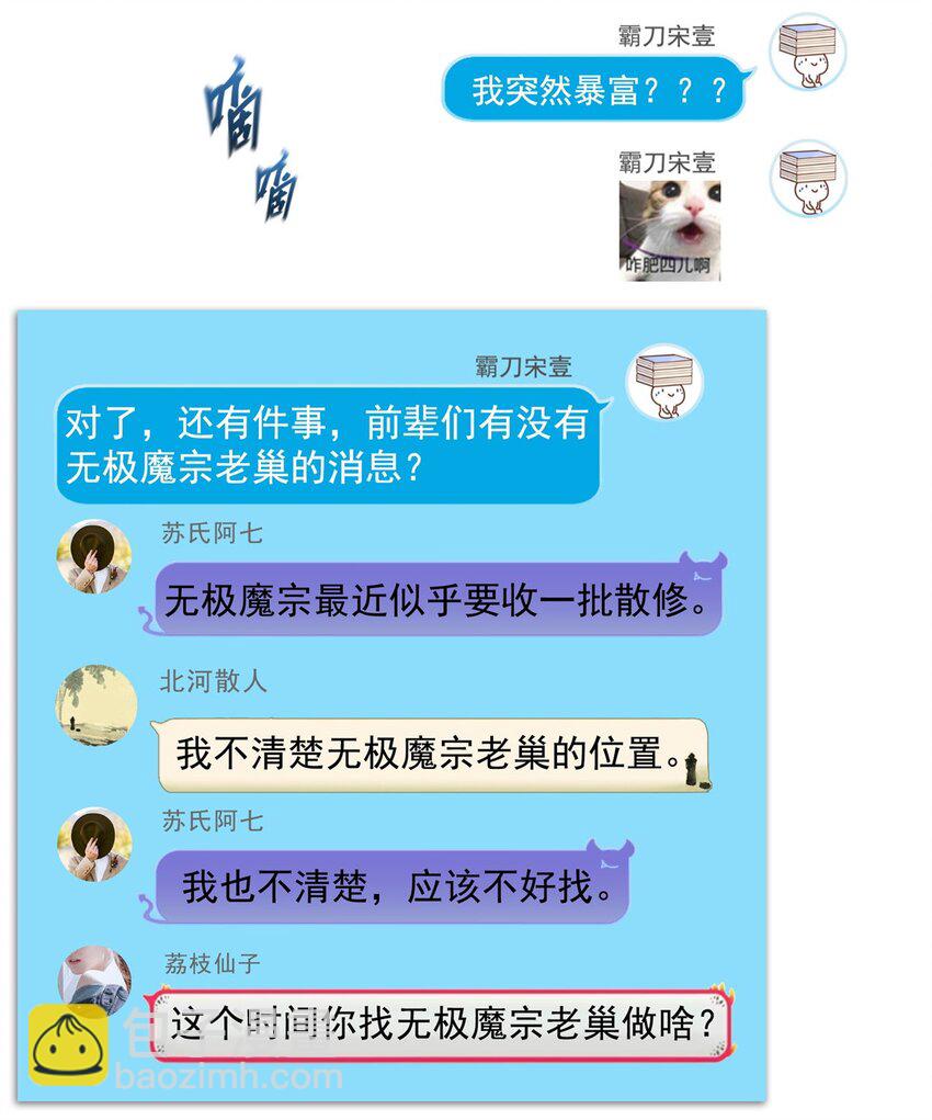 🍚修真聊天群 634 霸宋玄圣的战靴 第6页