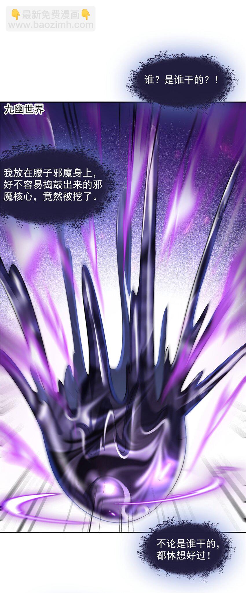 🍚修真聊天群 634 霸宋玄圣的战靴 第8页