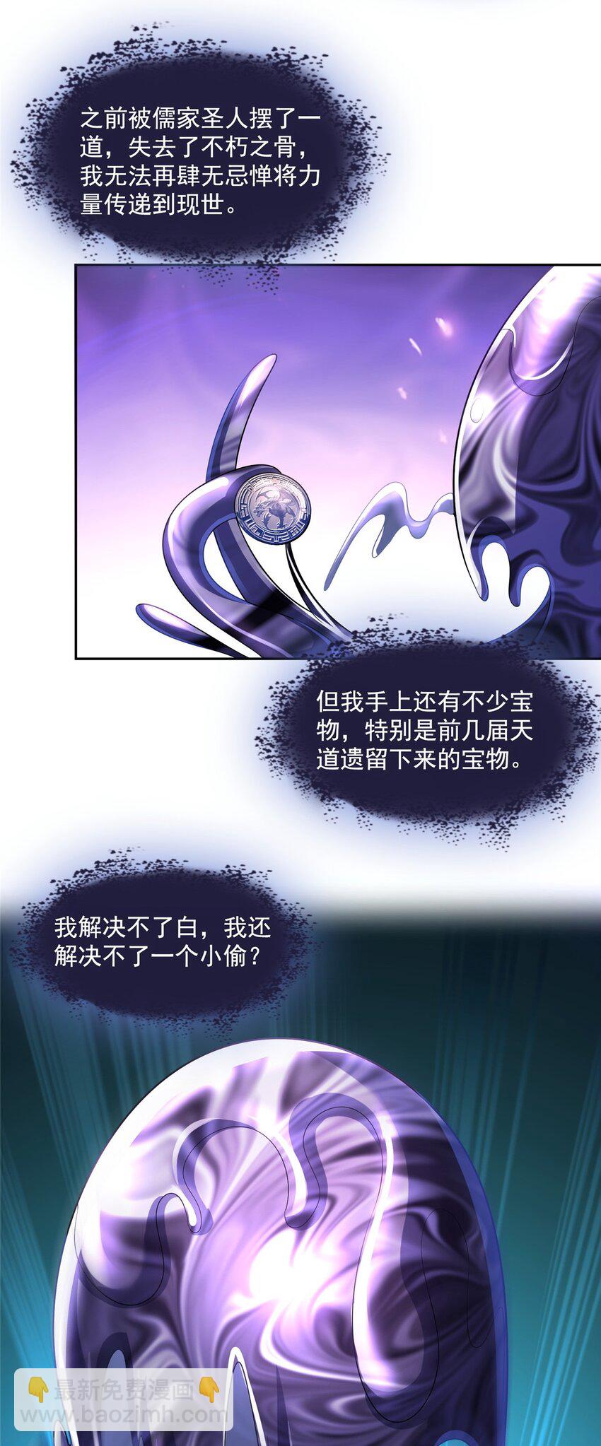 🍚修真聊天群 634 霸宋玄圣的战靴 第9页