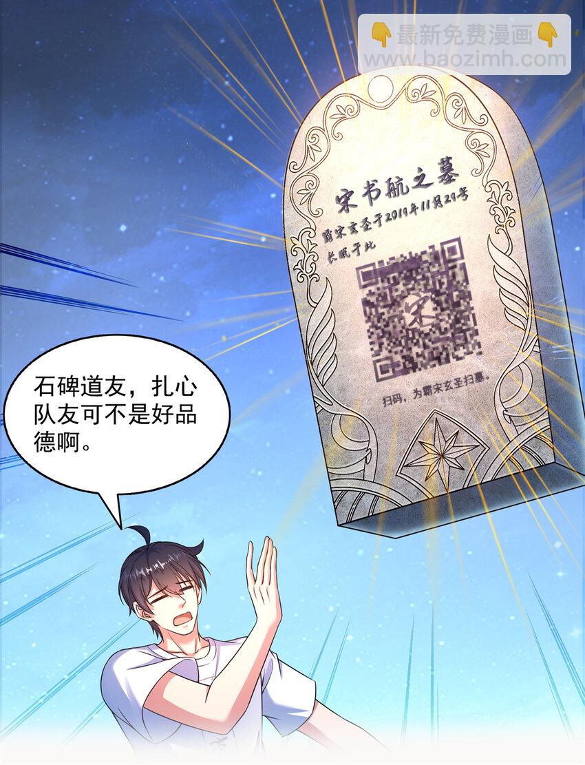 🍚修真聊天群 638 是小霸宋啊！ 第13页