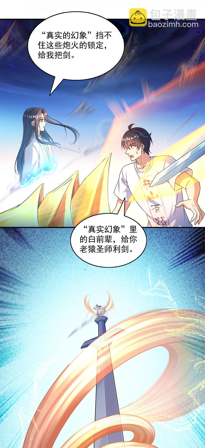🍚修真聊天群 638 是小霸宋啊！ 第17页