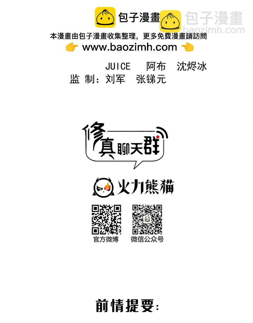 🍚修真聊天群 638 是小霸宋啊！ 第2页