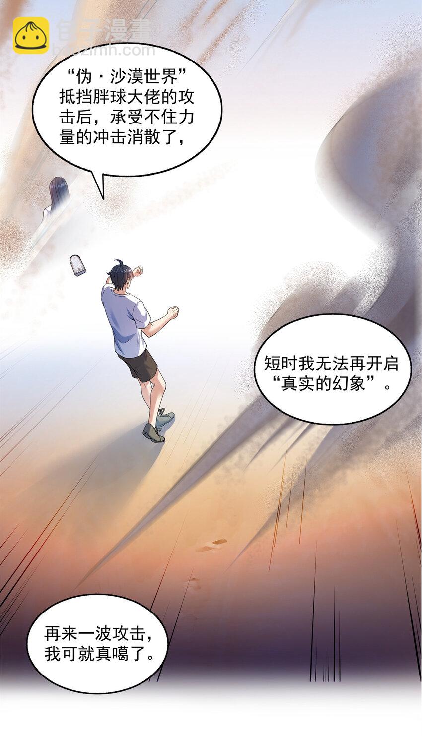 🍚修真聊天群 638 是小霸宋啊！ 第21页