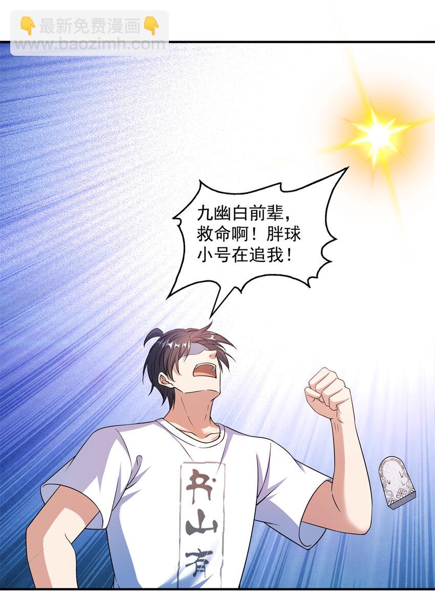 🍚修真聊天群 638 是小霸宋啊！ 第22页