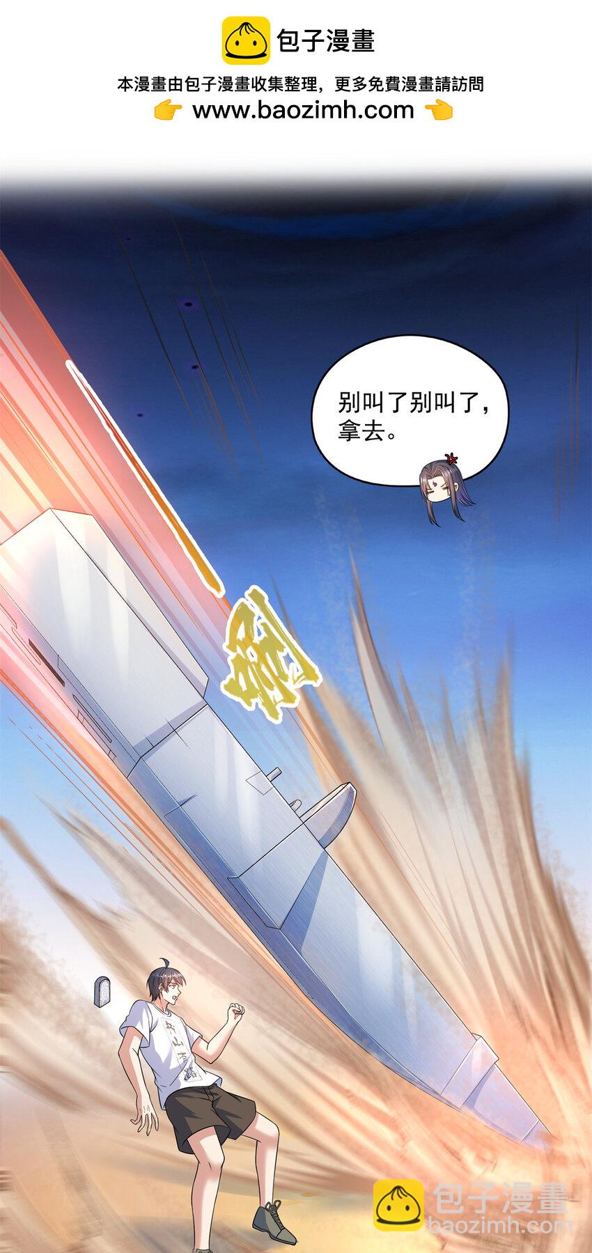 🍚修真聊天群 638 是小霸宋啊！ 第23页