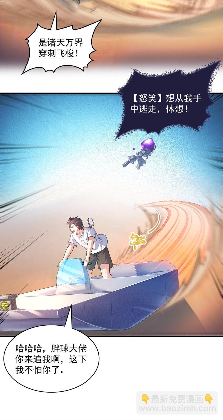 🍚修真聊天群 638 是小霸宋啊！ 第24页