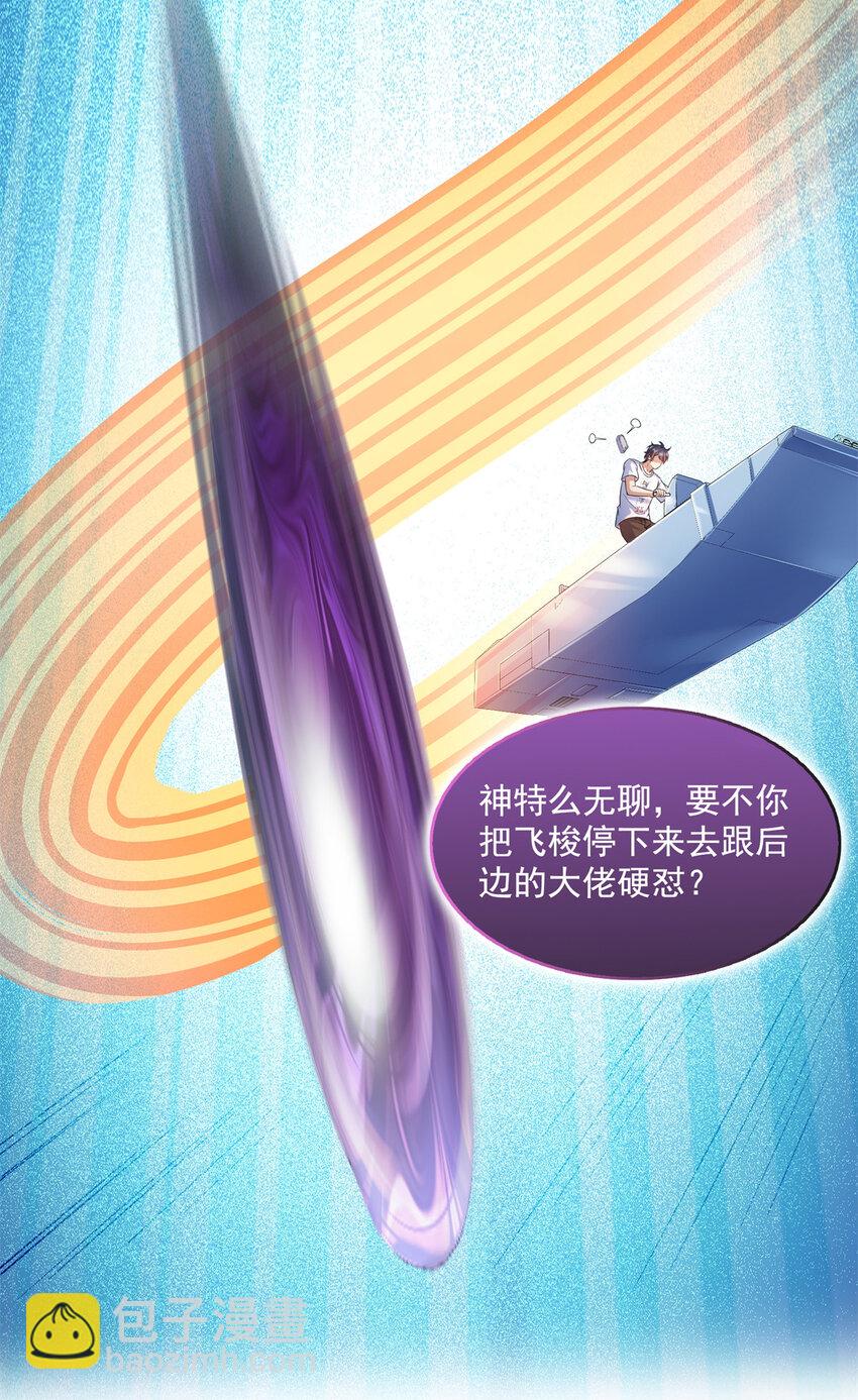 🍚修真聊天群 638 是小霸宋啊！ 第26页
