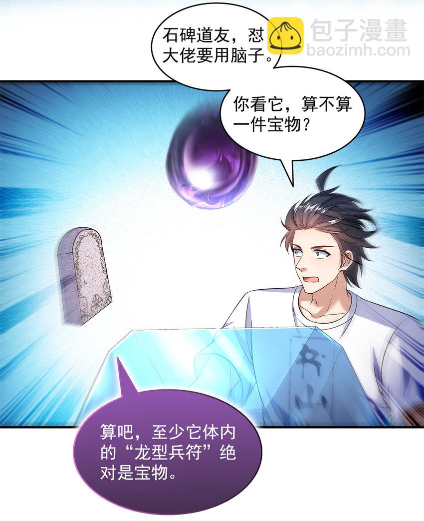 🍚修真聊天群 638 是小霸宋啊！ 第27页