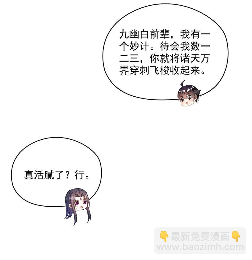 🍚修真聊天群 638 是小霸宋啊！ 第28页