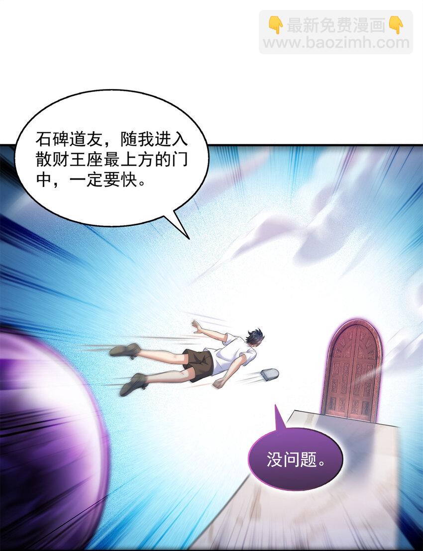 🍚修真聊天群 638 是小霸宋啊！ 第31页