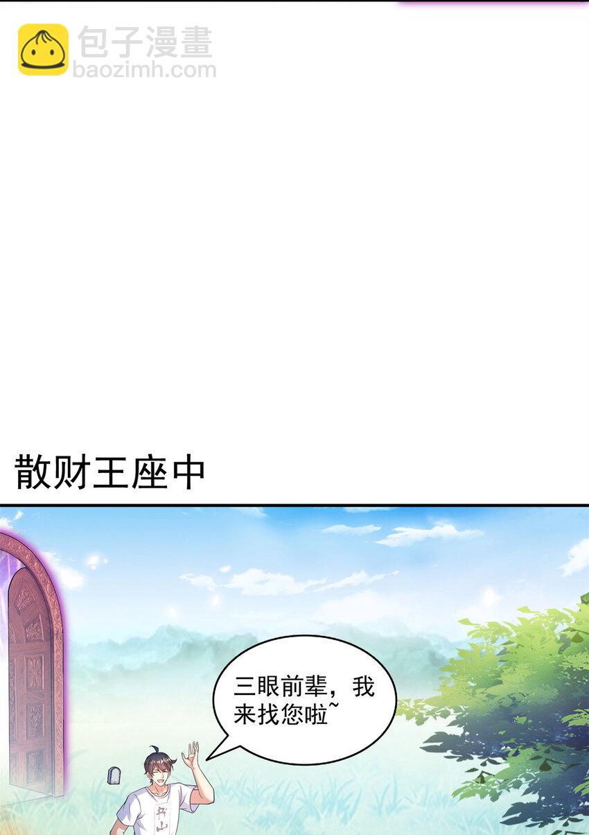 🍚修真聊天群 638 是小霸宋啊！ 第33页