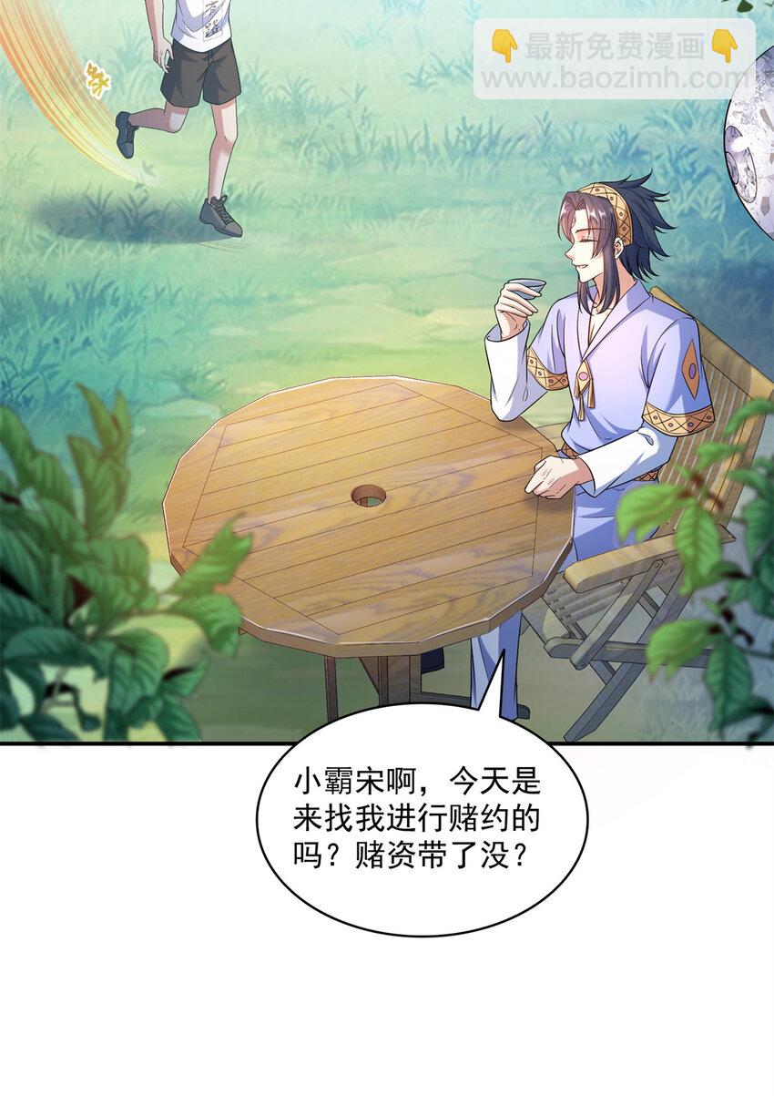 🍚修真聊天群 638 是小霸宋啊！ 第34页