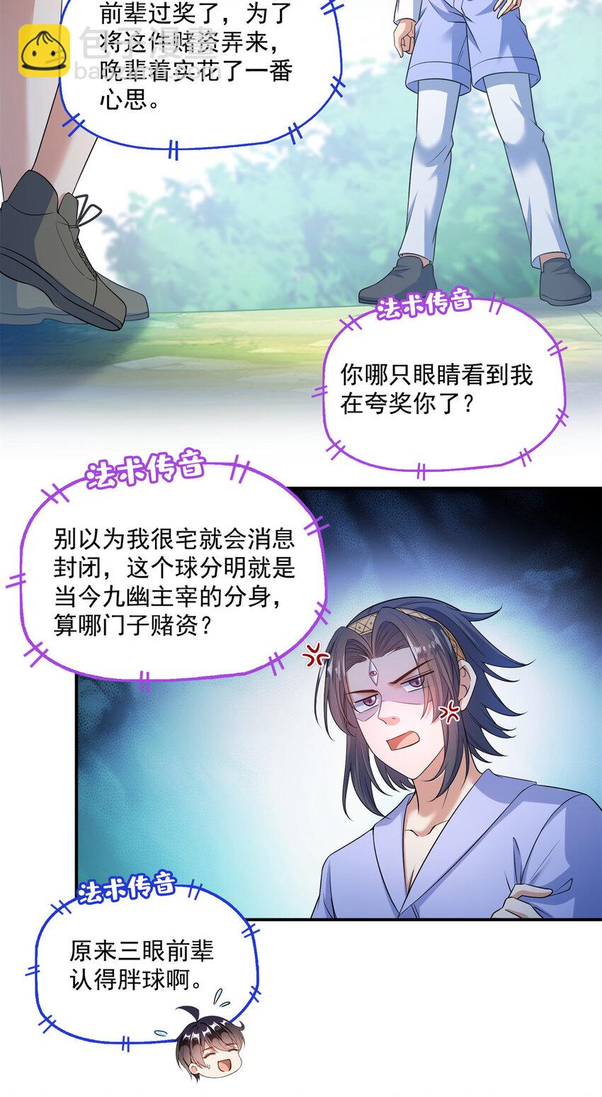 🍚修真聊天群 638 是小霸宋啊！ 第38页