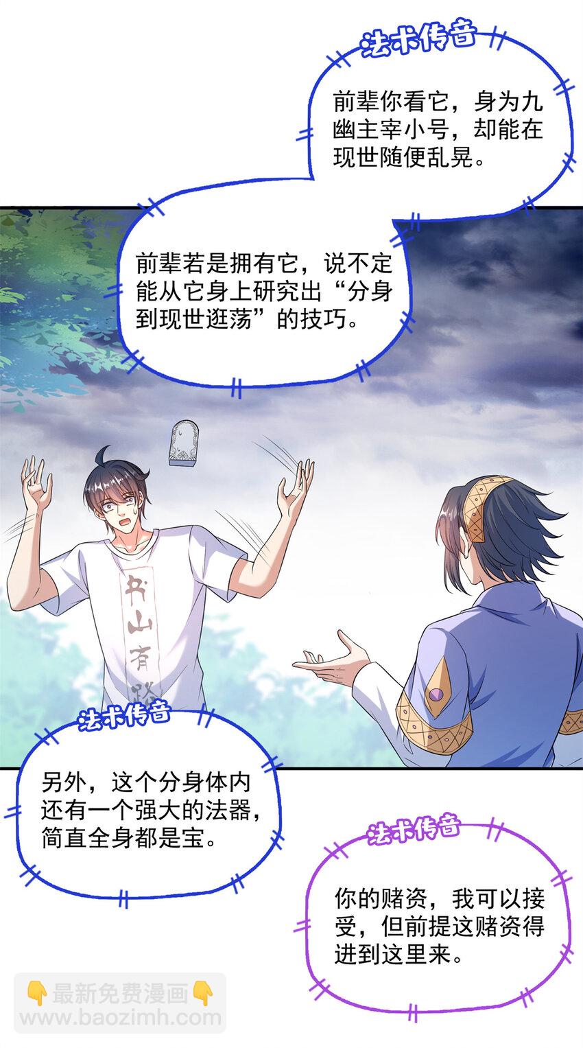 🍚修真聊天群 638 是小霸宋啊！ 第39页