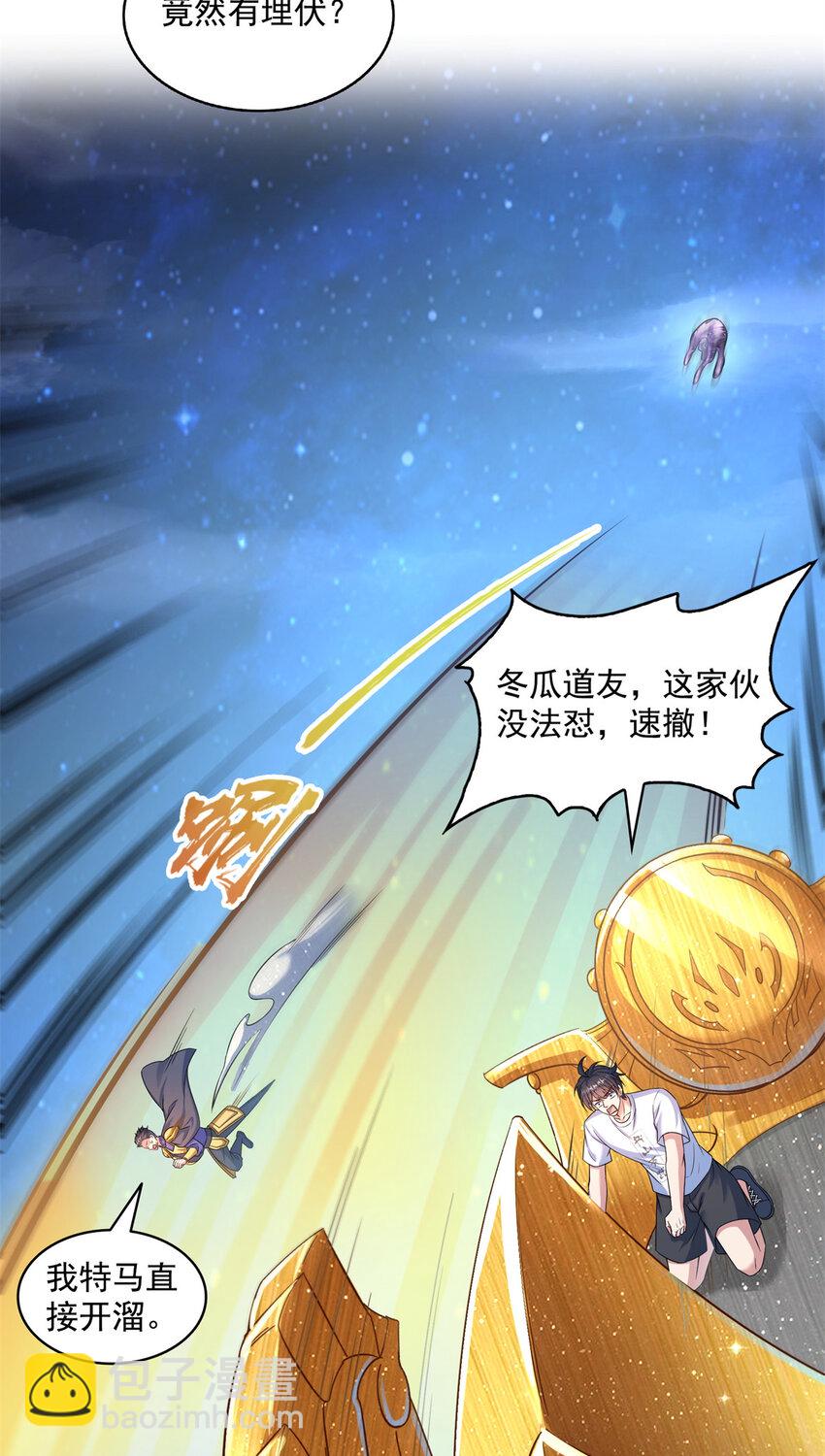 🍚修真聊天群 638 是小霸宋啊！ 第5页