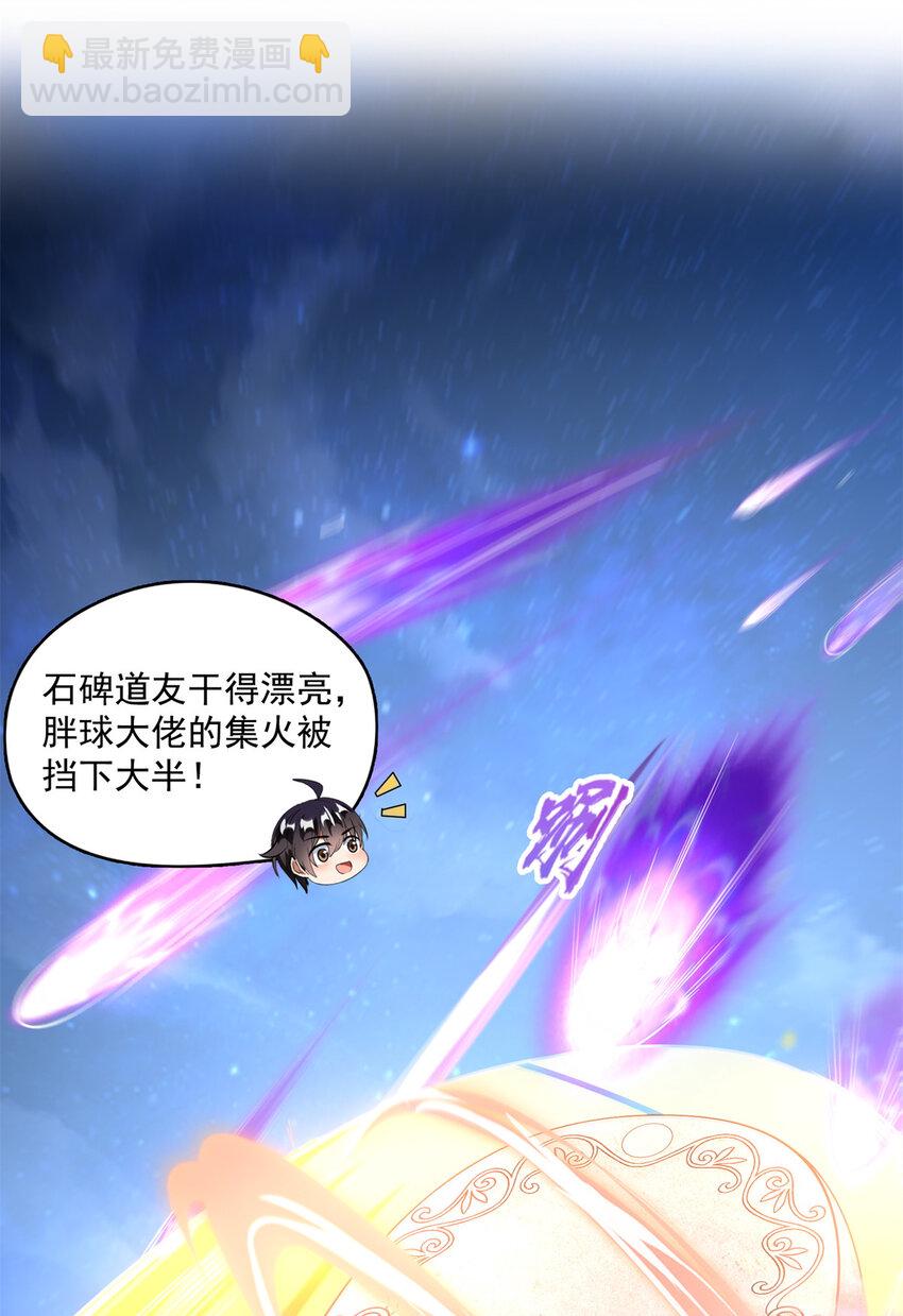 🍚修真聊天群 638 是小霸宋啊！ 第9页
