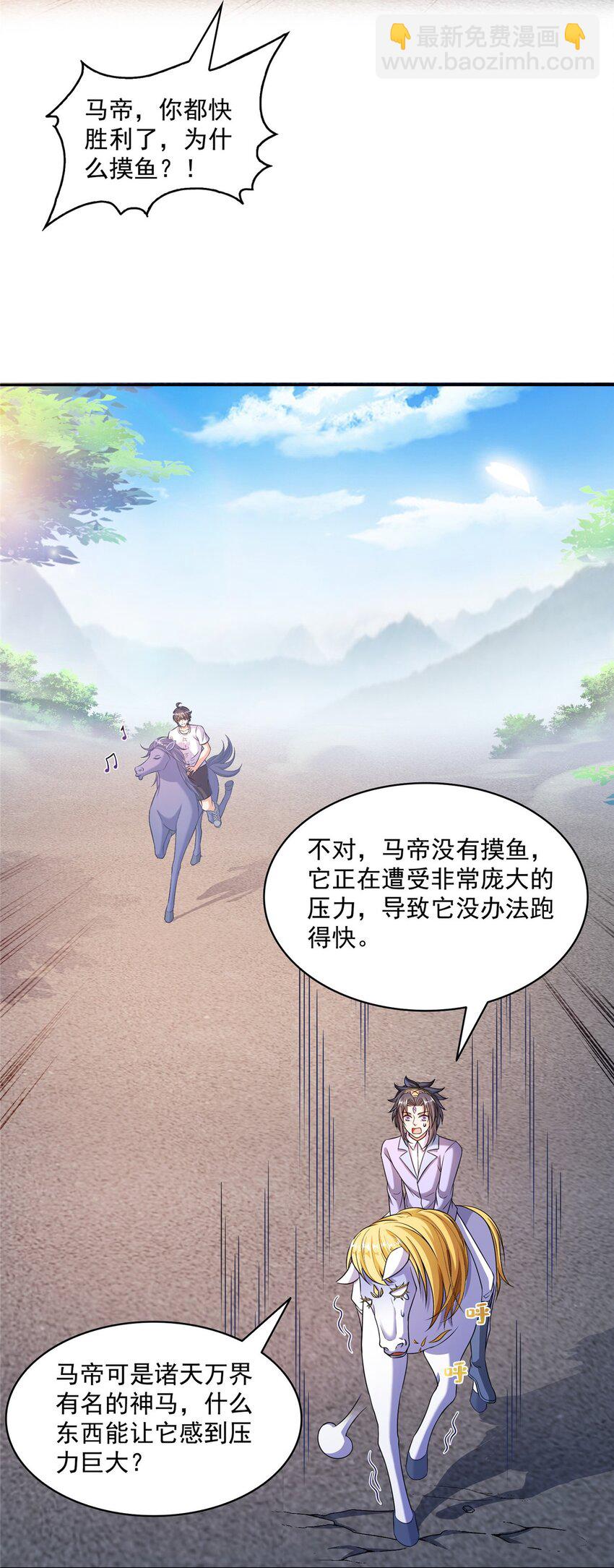 🍚修真聊天群 640 老爷又被坑了 第10页