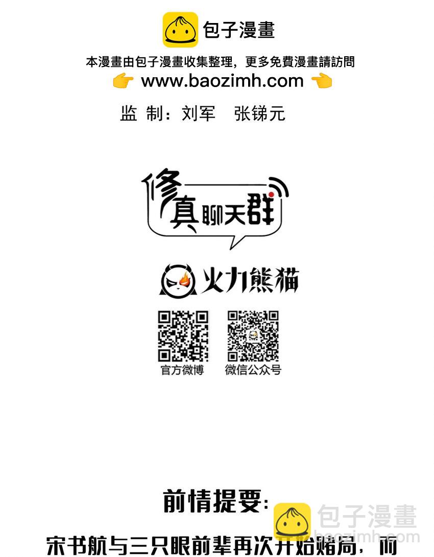 🍚修真聊天群 640 老爷又被坑了 第2页