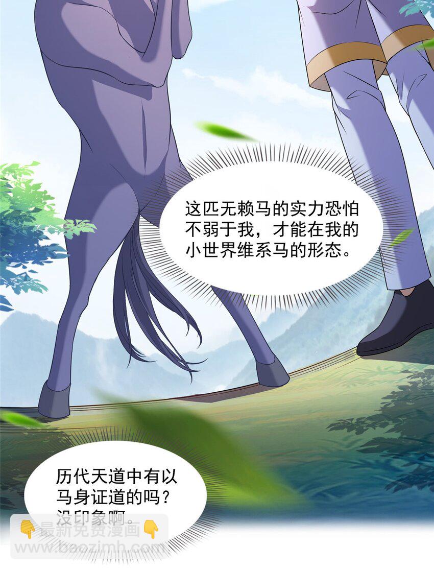 🍚修真聊天群 640 老爷又被坑了 第23页