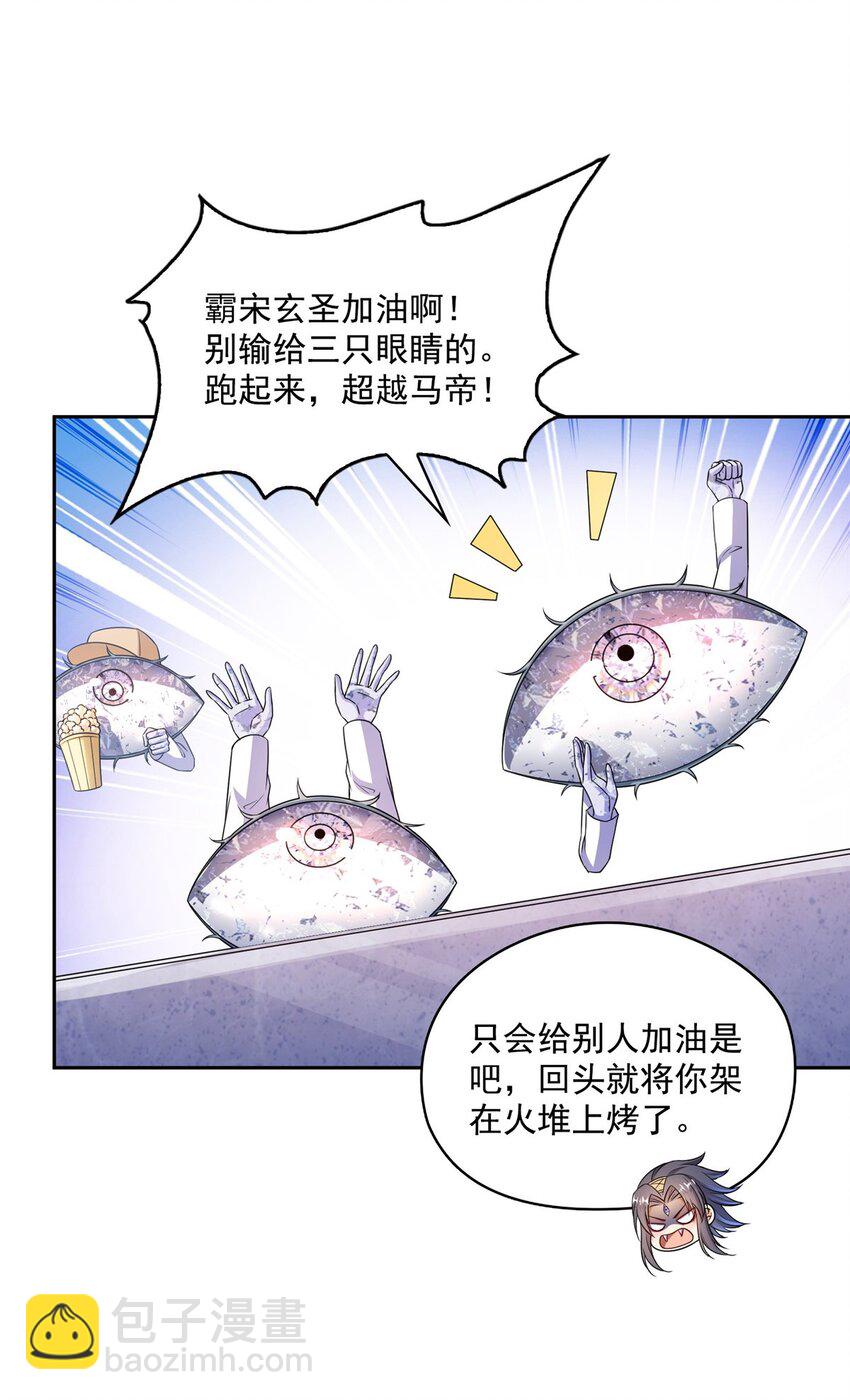 🍚修真聊天群 640 老爷又被坑了 第4页