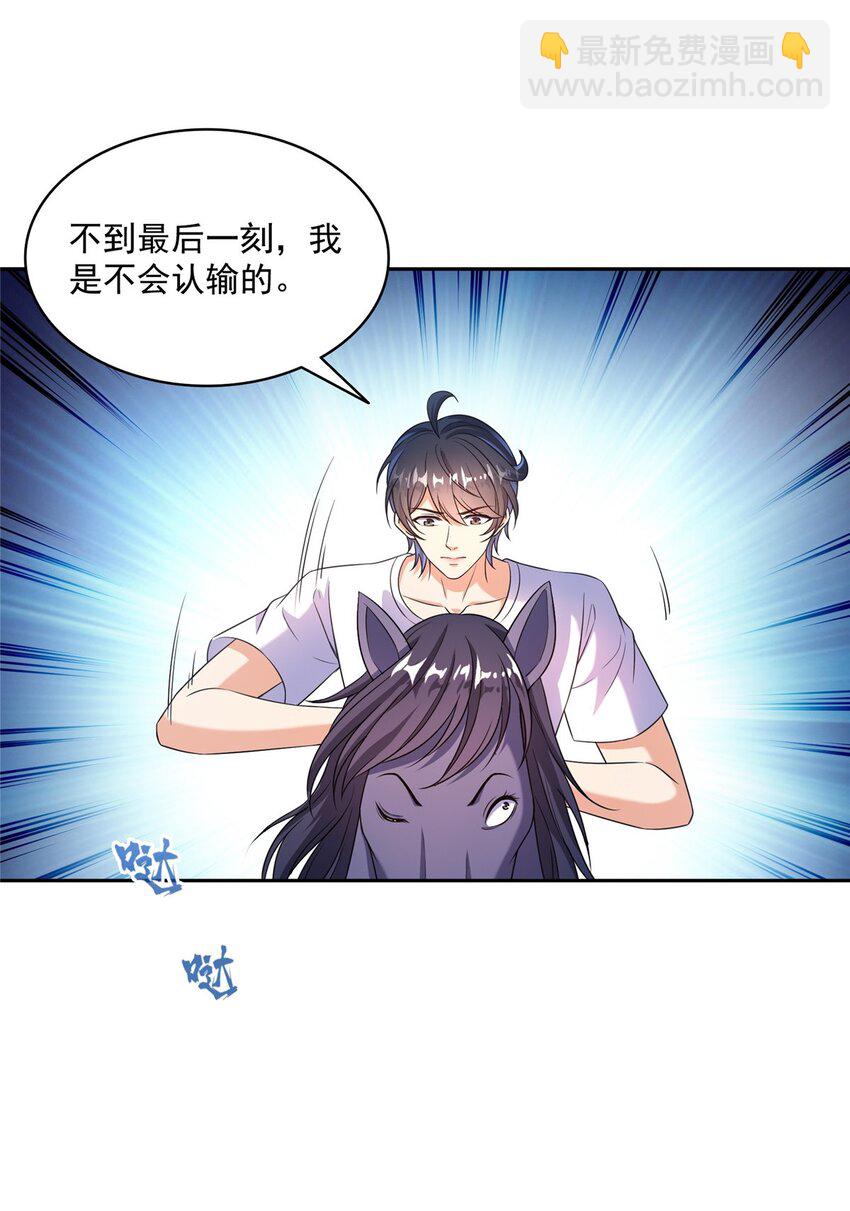 🍚修真聊天群 640 老爷又被坑了 第5页