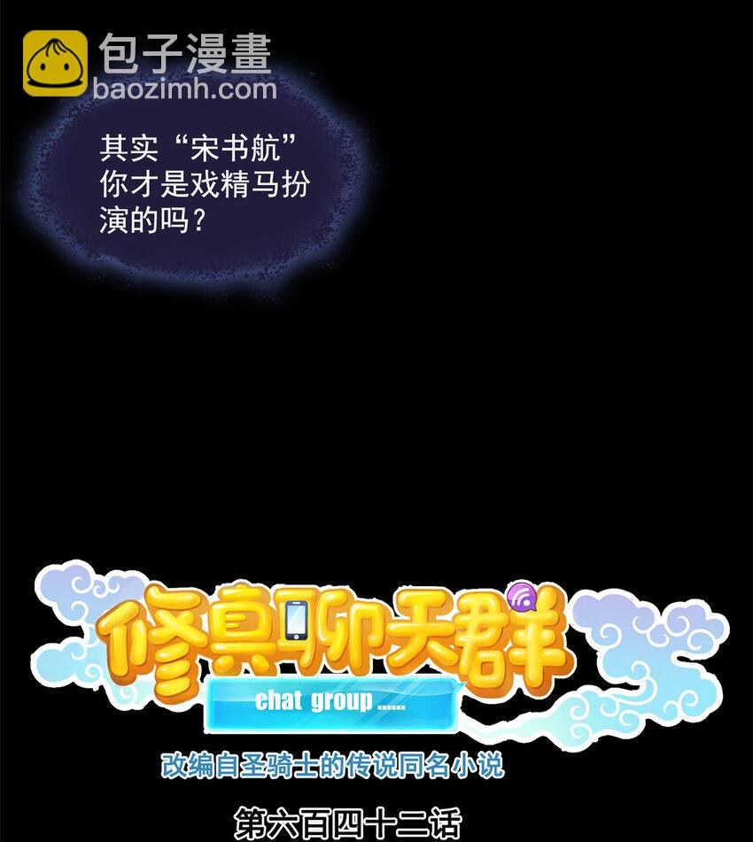 🍚修真聊天群 642 我就看着你飙戏 第14页