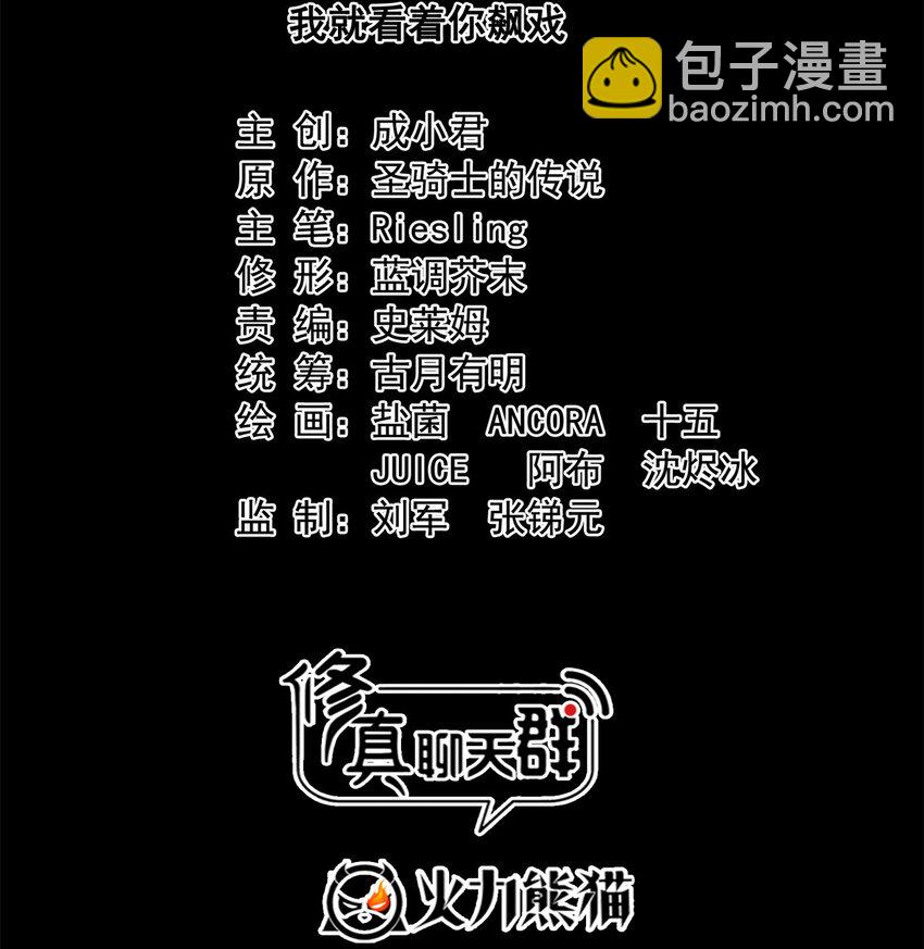 🍚修真聊天群 642 我就看着你飙戏 第15页
