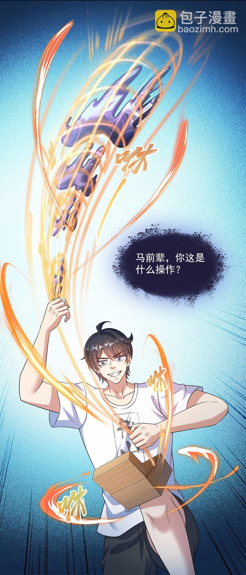 🍚修真聊天群 642 我就看着你飙戏 第23页