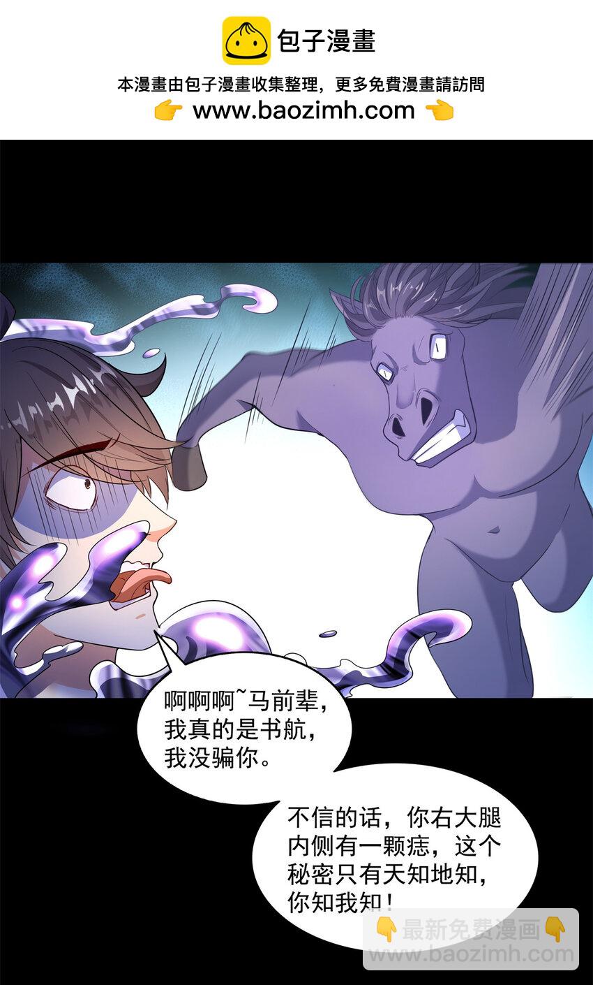 🍚修真聊天群 642 我就看着你飙戏 第26页