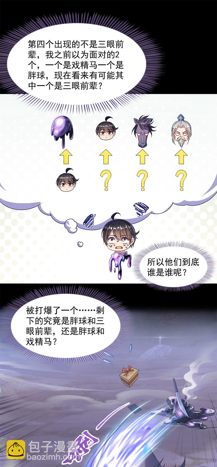 🍚修真聊天群 642 我就看着你飙戏 第35页