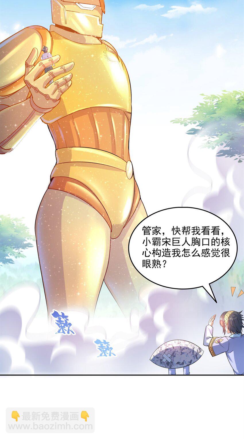 🍚修真聊天群 644 要帮忙吗？ 第10页