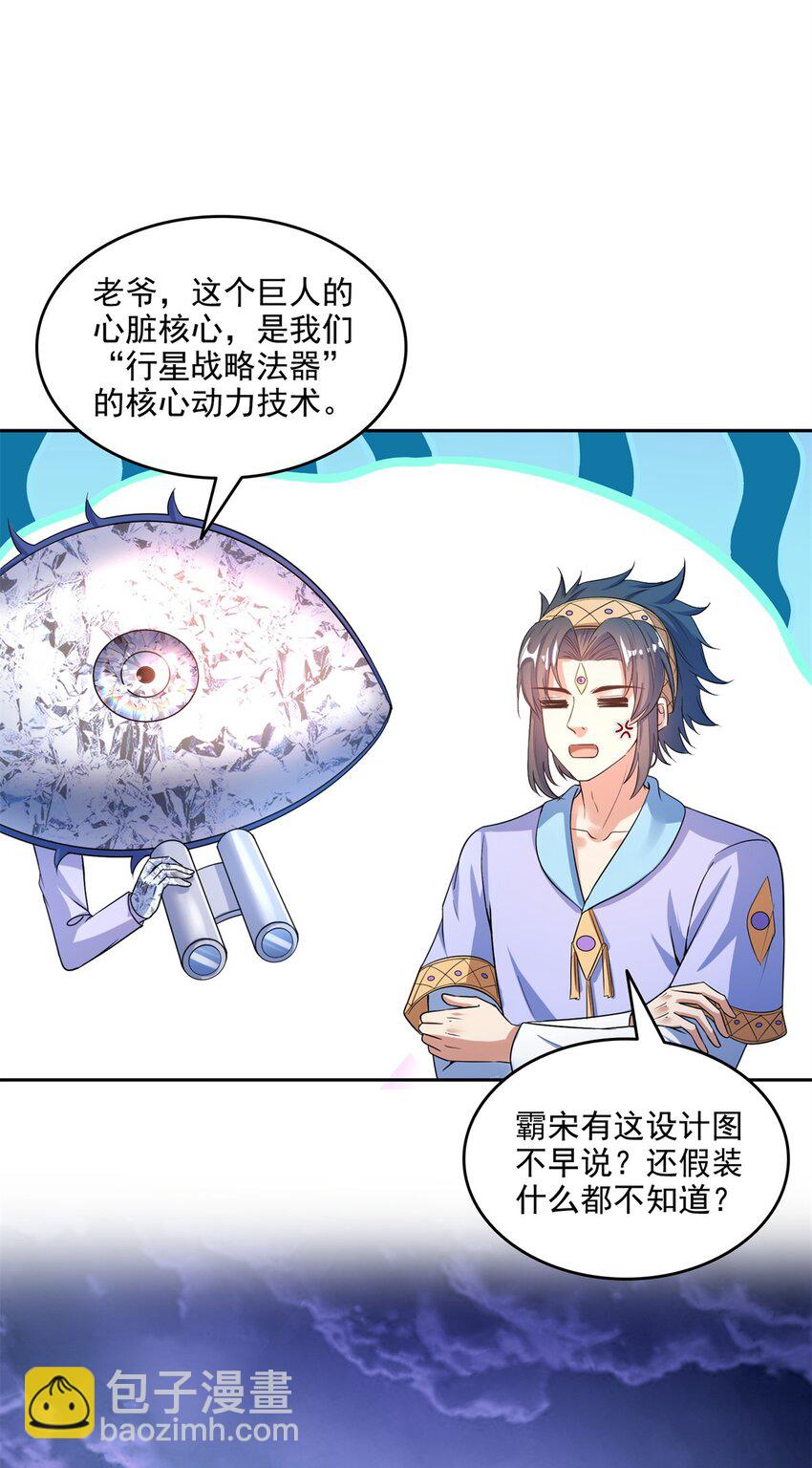 🍚修真聊天群 644 要帮忙吗？ 第11页