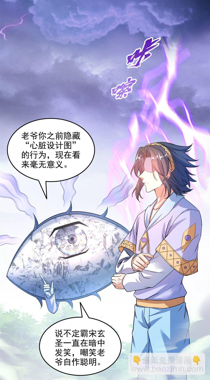 🍚修真聊天群 644 要帮忙吗？ 第12页