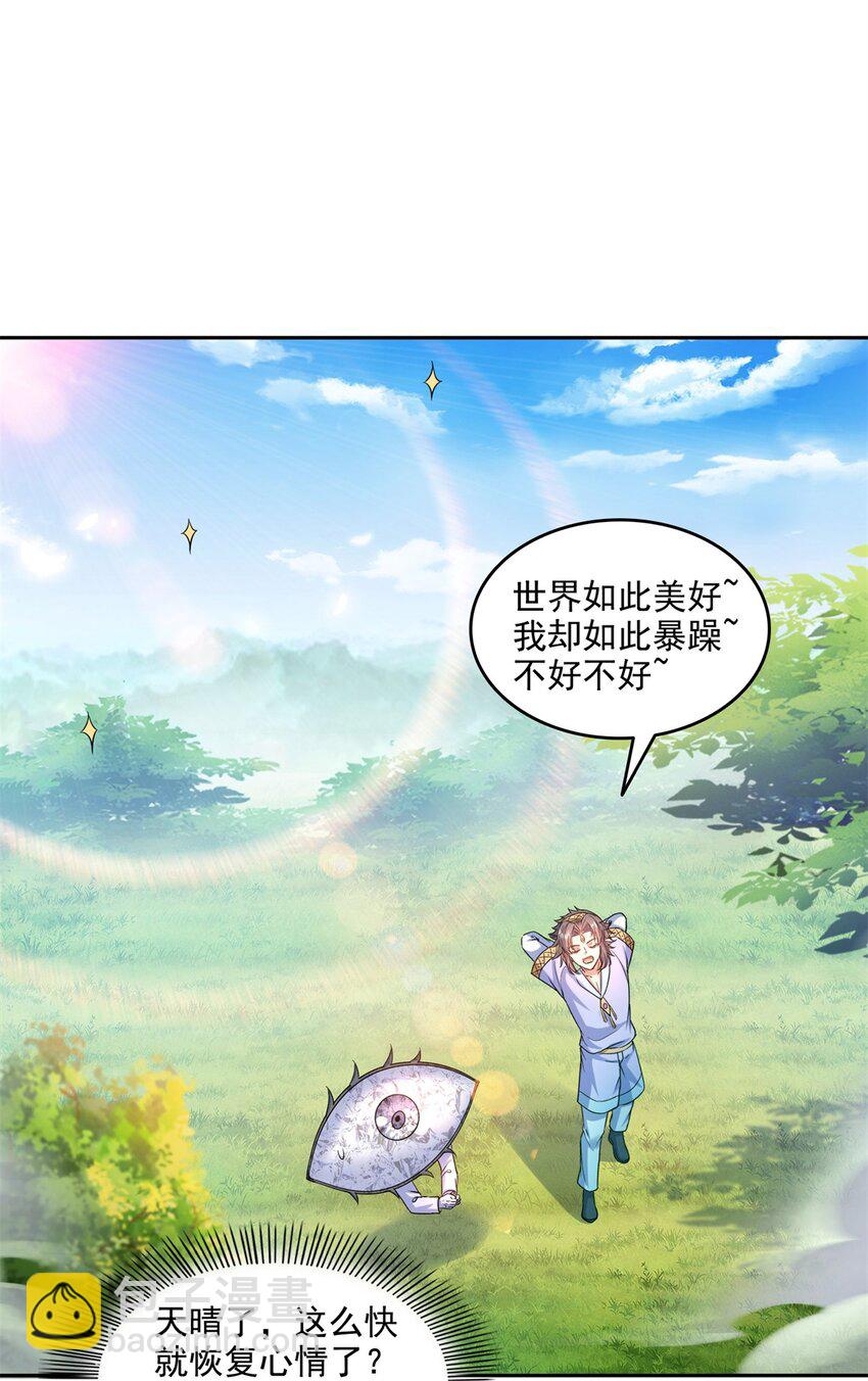 🍚修真聊天群 644 要帮忙吗？ 第13页